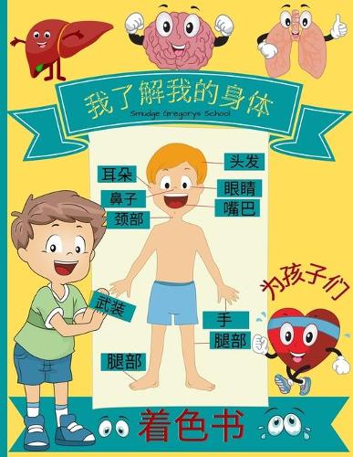 我了解我的身体》儿童绘本