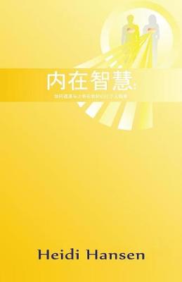 内在智慧