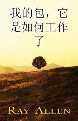 我的包，它是如 (Chinese)