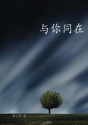 With You