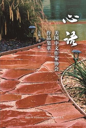 心语