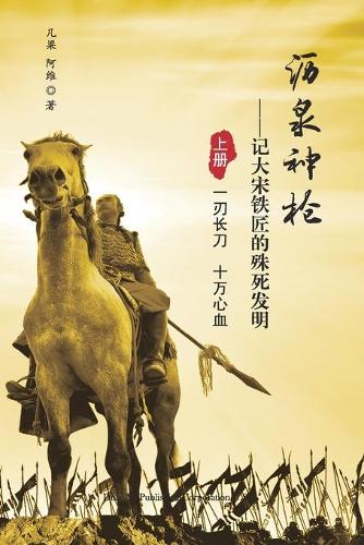 沥泉神枪