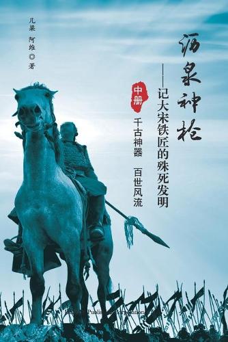 沥泉神枪
