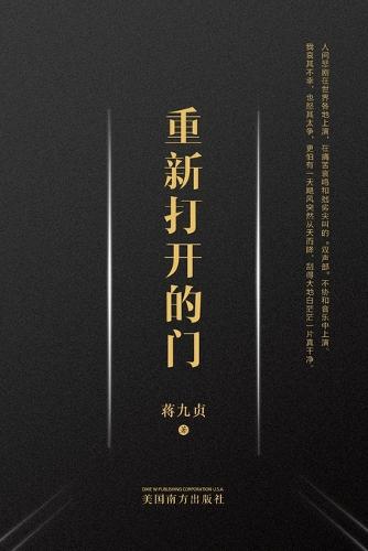 重新打开的门