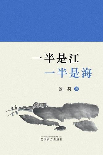 一半是江,一半是海