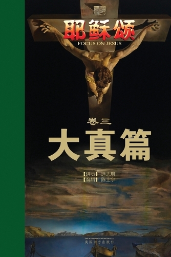 耶稣颂卷三