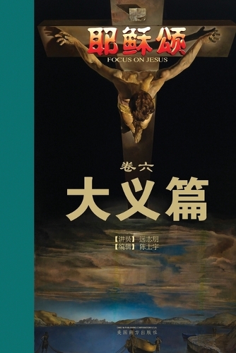 耶稣颂卷六
