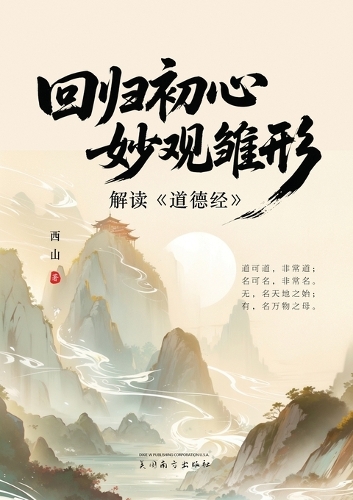 回归初心,妙观雏形
