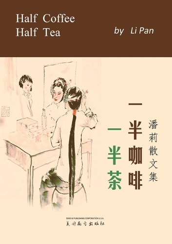 一半咖啡一半茶