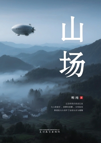 山场