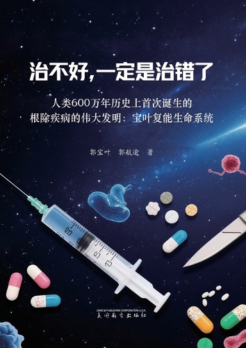 治不好,一定是治错了