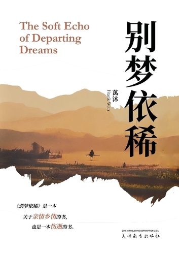 别梦依稀