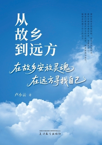 从故乡到远方
