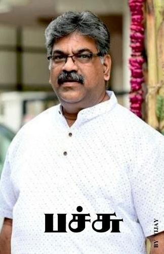 Pachu / பச்சு