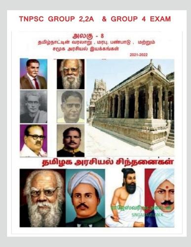 History, heritage, culture, and socio-political movements of Tamil Nadu / தமிழ்நாட்டின் வரலாறு, மரபு, பண&#