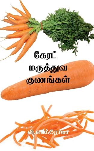Carrot- Maruthuva Kunangal
