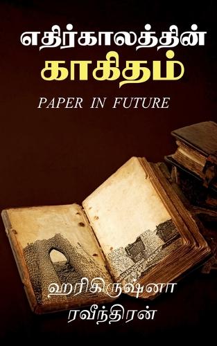 Ethirkalathin Kaakitham / எதிர்காலத்தின் காகிதம்