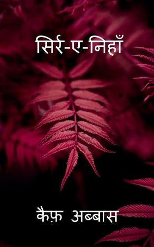 Sirr-e-Nihaan / सिर्र-ए-निहाँ