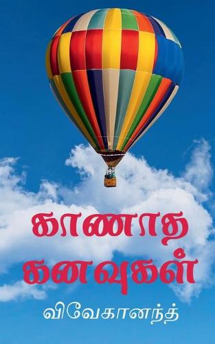 Kanadha Kanavukal / ????? ???????