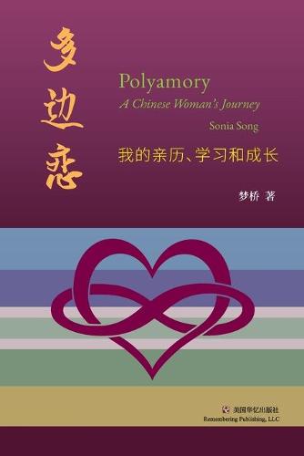 多边恋