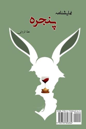 پنجره The Window