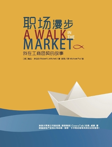 职场漫步 A Walk in the Market