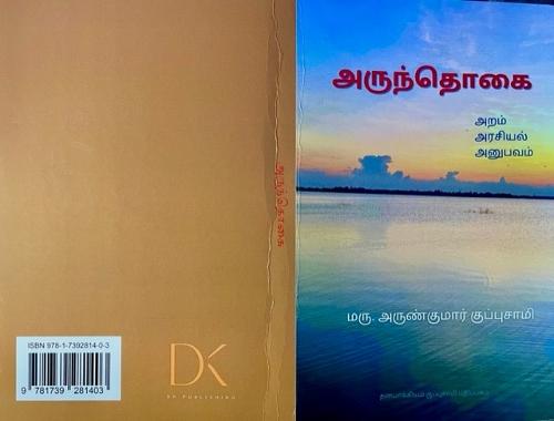 Arunthogai (Tamil)