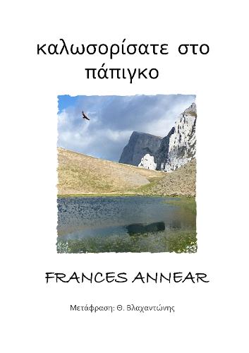 Welcome to Papingo Εξερευνωντας το Παπιγκο