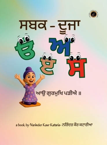 ਸਬਕ - ਦੂਜਾ - Sabak Duza