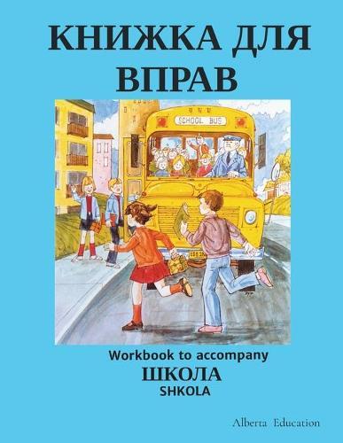 КНИЖКА ДЛЯ ВПРАВ
