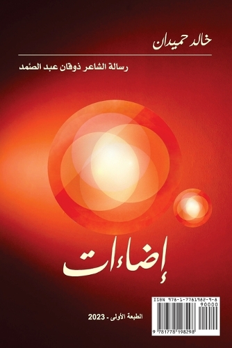 Eda-At إضاءات