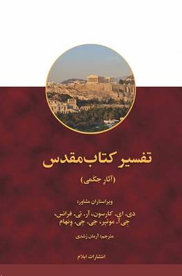 New Bible Commentary (Wisdom Literature)