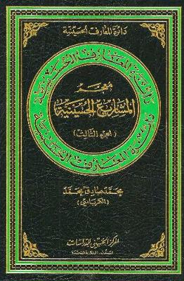 Lexicon of Hussaini Projects