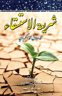 Praying for Rain Legislation