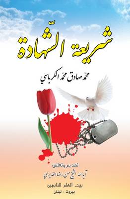 Martyrdom Legislation