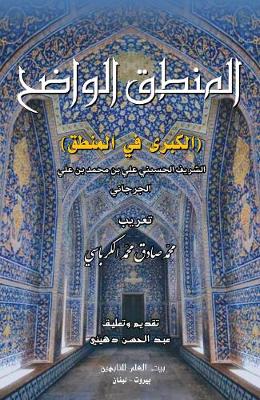 Al-Mantiq Al-Wadhih