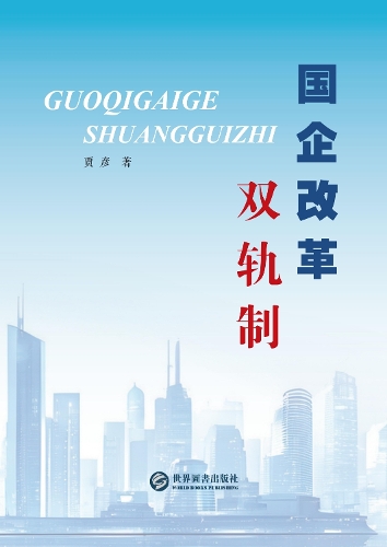 GUO QI GAI GE SHUANG GUI ZHI