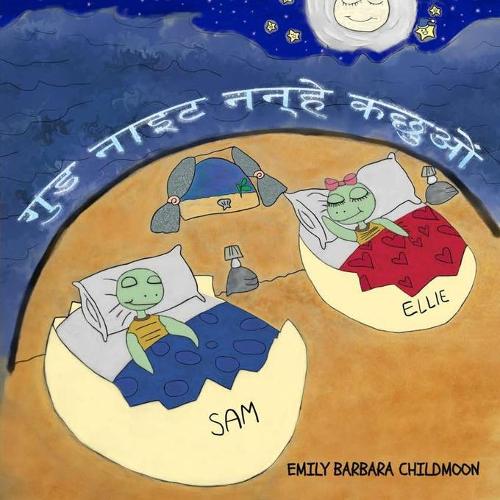 गुड नाइट नन्हे कछुओं, Good Night Little Turtles "Hindi Version"