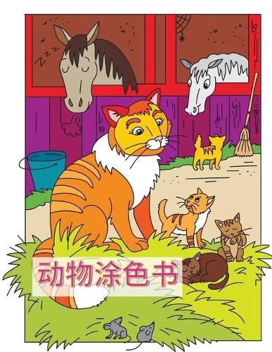 动物涂色书