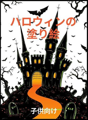 ハロウィーンの塗り絵