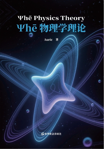 Ψhē Physics Theory