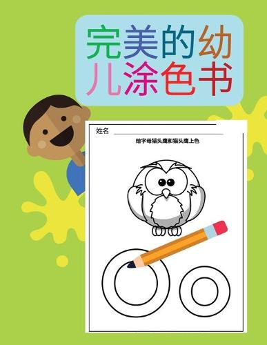 完美的幼儿涂色书
