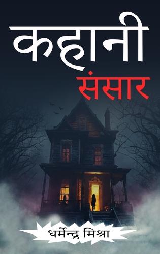 Kahani Sansar