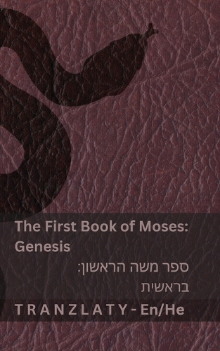 The Bible (Genesis) / (ספר בראשית) התנ"ך