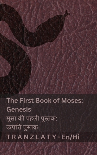 The Bible (Genesis) / आदि (उत्पत्ति )