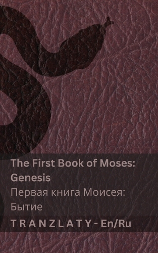 The Bible (Genesis) / Библия (Бытие)