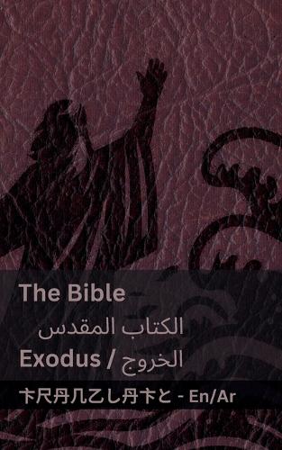 The Bible (Exodus) / الكتاب المقدس ( الخروج)