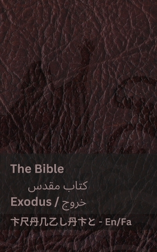 The Bible (Exodus) / کتاب مقدس (خروج)