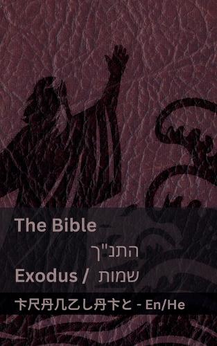 The Bible (Exodus) / התנ"ך (שמות)