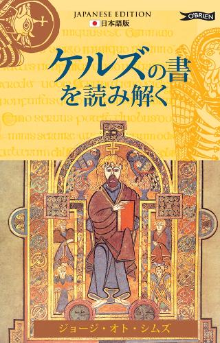 Exploring the Book of Kells (Japanese)